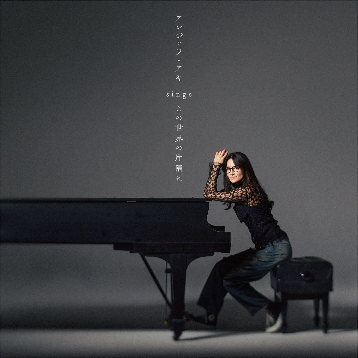 Angela Aki – アンジェラ・アキ sings『この世界の片隅に』 [Album] 1